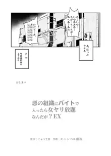 悪の組織にバイトで入ったら女ヤリ放題なんだが?EX, 日本語