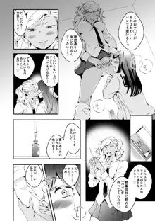 女の子になりたい俺と、女に飽きたギャル, 日本語