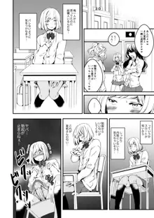 女の子になりたい俺と、女に飽きたギャル2, 日本語