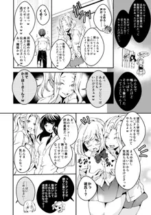 女の子になりたい俺と、女に飽きたギャル2, 日本語