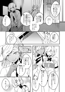 女の子になりたい俺と、女に飽きたギャル2, 日本語