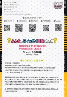 みんなで汗イッパイ運動しちゃお, 日本語