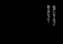 ヒミツの3ビッチ～妹の秘密編～, 日本語