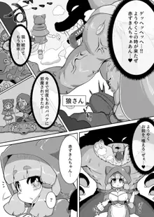 赤ずきんちゃんがオオカミさんに激しく犯されるだけの漫画, 日本語