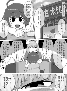 おいでませ狐々屋～お客様は全員ボクの性処理オナホ～, 日本語