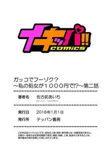 ガッコでフーゾク? ～ 私の処女が1000円で!? 第1-3話 【フルカラー】, 日本語