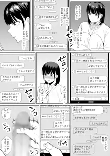 チャラ男がしてる所をみてしまった僕の彼女, 日本語