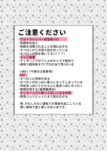 オタオと恋は難しい3, 日本語