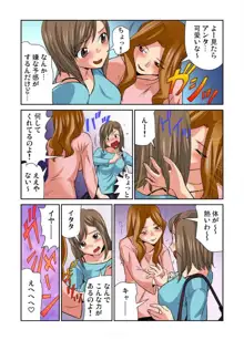 女体化した俺の身体がエロすぎてハンパねぇ!! 1-6, 日本語