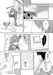 今日から女、はじめました。〜兄と親友に毎日奥まで〜 1-10, 日本語