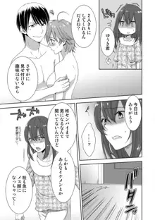 今日から女、はじめました。〜兄と親友に毎日奥まで〜 1-10, 日本語