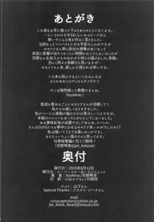 煽り上手のセセリアさん, 日本語