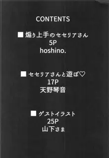 煽り上手のセセリアさん, 日本語