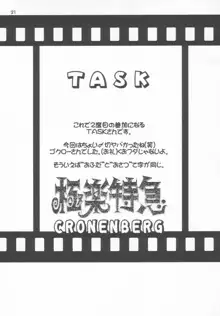 極楽特急 CRONENBERG, 日本語