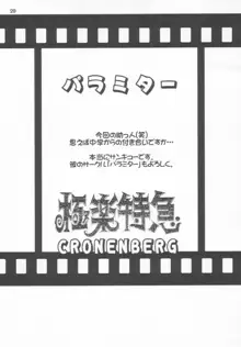 極楽特急 CRONENBERG, 日本語