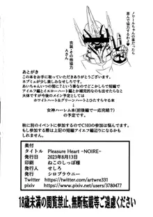 Pleasure Heart -NOIRE-, 日本語