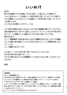 給料はお胸じゃダメですか?, 日本語