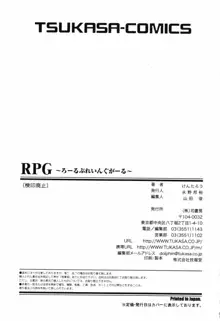 RPG ろーるぷれいんぐがーる, 日本語