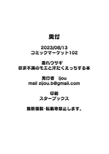 蒸れウサギ 欲求不満のモエと汗だくえっちする本, 日本語