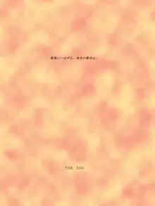 抜忍 最強くノ一かずみ ～油断が生んだ悲劇!～, 日本語