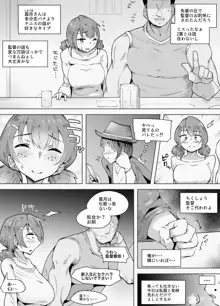 とっくに堕とされてるあの娘, 日本語