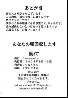 あなたの種回収します, 日本語