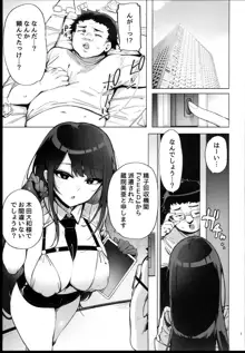 あなたの種回収します, 日本語