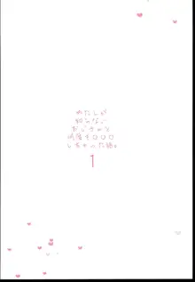 わたしが知らないおじさんと何度も〇〇〇しちゃった話。１, 日本語