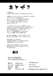 私たちの生徒会長がスケベなはずありません!!, 日本語