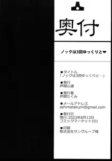 ノックは3回ゆっくりと…, 日本語