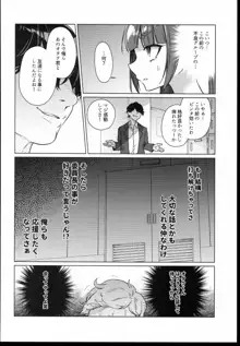 委員長は今日からみんなのオモチャ, 日本語