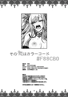 その恋はカラーコード#F88CB0, 日本語