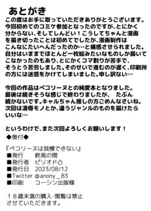 ぺコリーヌは我慢できない, 日本語