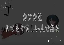 FUTA-RAIL1「カフカ氏のせいで刃ちゃんがまじで刃ちゃんになった話」, 日本語