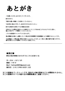 野生の兎が仲間になりたそうにこちらを見ている, 日本語