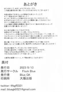 先輩好みの後輩になれますか?, 日本語