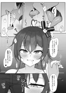 世界一可愛いアイドルと同棲イチャラブHする漫画, 日本語