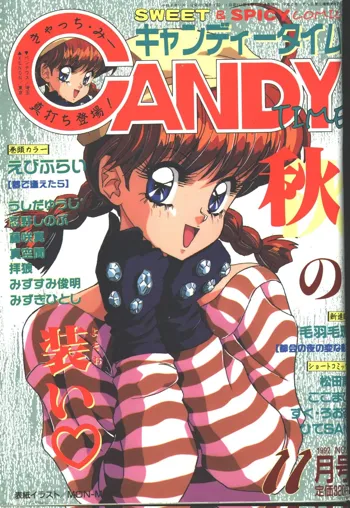 キャンディータイム 1992年11月号, 日本語