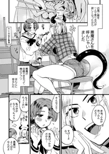 寂しかったので悪魔を召喚したら対価としてふたなり百合えっちさせられてしまう, 日本語