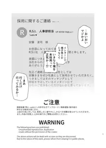 私、性具になります! ～R.S.I.社インターン活動記録～, 日本語