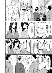 人妻×3 ゆけむり凌情 1, 日本語