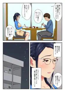 女上司は生き別れた母, 日本語