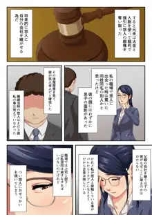 女上司は生き別れた母, 日本語