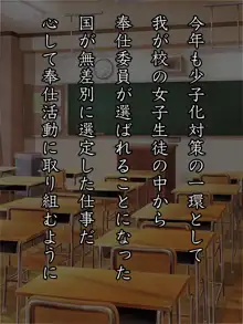 とつぜん奉仕委員に任命され羞恥レイプされるクラスメイト, 日本語