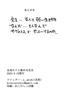 氷室セナと惨めな先生, 日本語