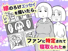 嫁のろけエッセイを描いたら、ファンに特定されて寝取られた件 1&2, 日本語