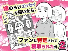 嫁のろけエッセイを描いたら、ファンに特定されて寝取られた件 1&2, 日本語