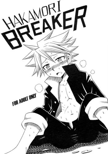 HAKAMORI BREAKER, 日本語