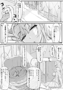 お嬢様と眠り猿 ②, 日本語