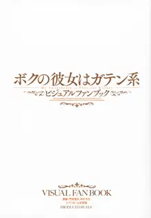 ボクの彼女はガテン系 ビジュアルファンブック, 日本語